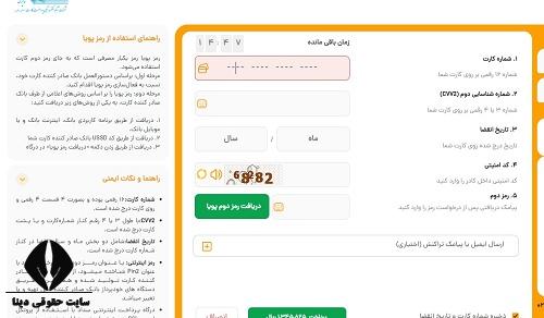  مشاهده قبض تلفن ثابت در قبضینو